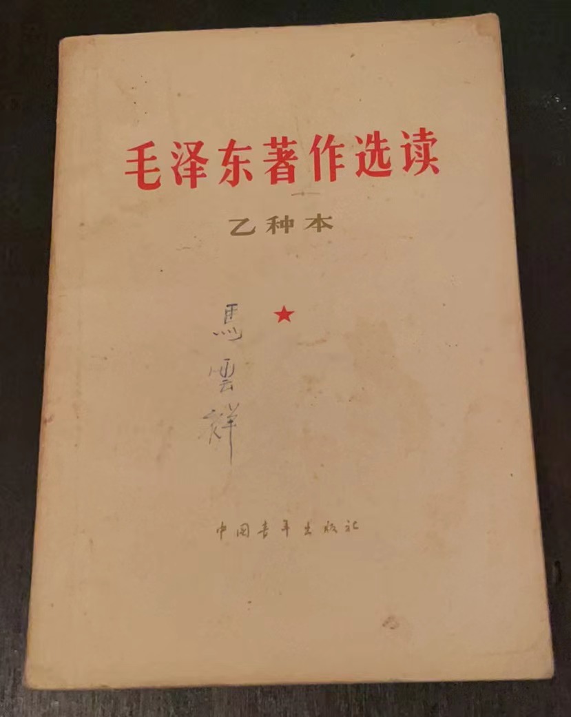 毛泽东著作选读