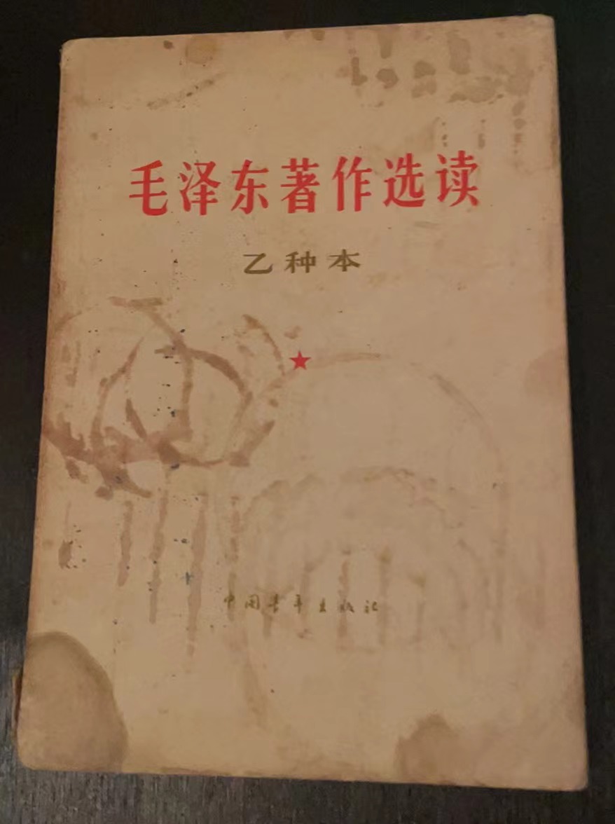 毛泽东著作选读