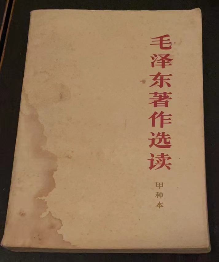 毛泽东著作选读（甲种本下）