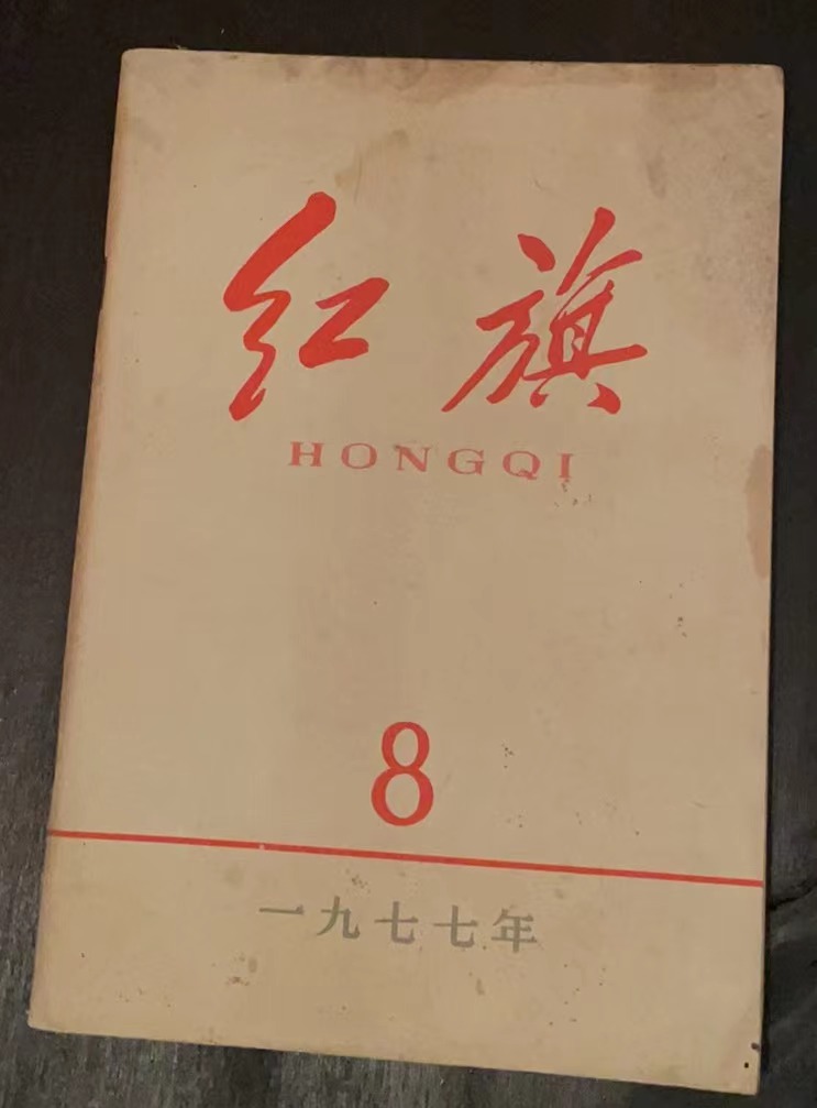 红旗8