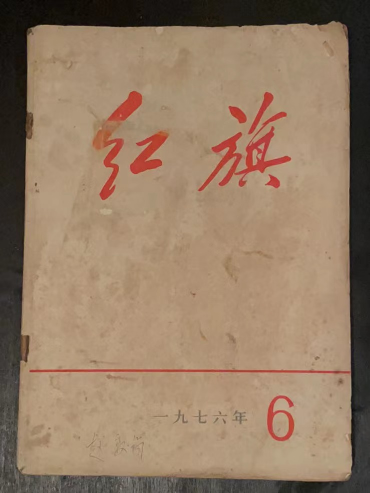 红旗6