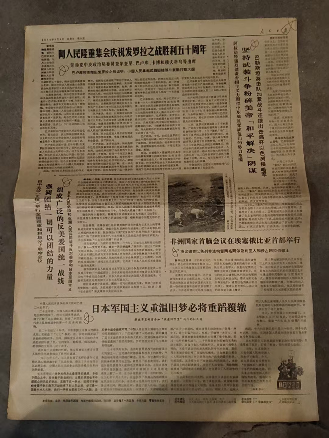 人民日报第五、六版