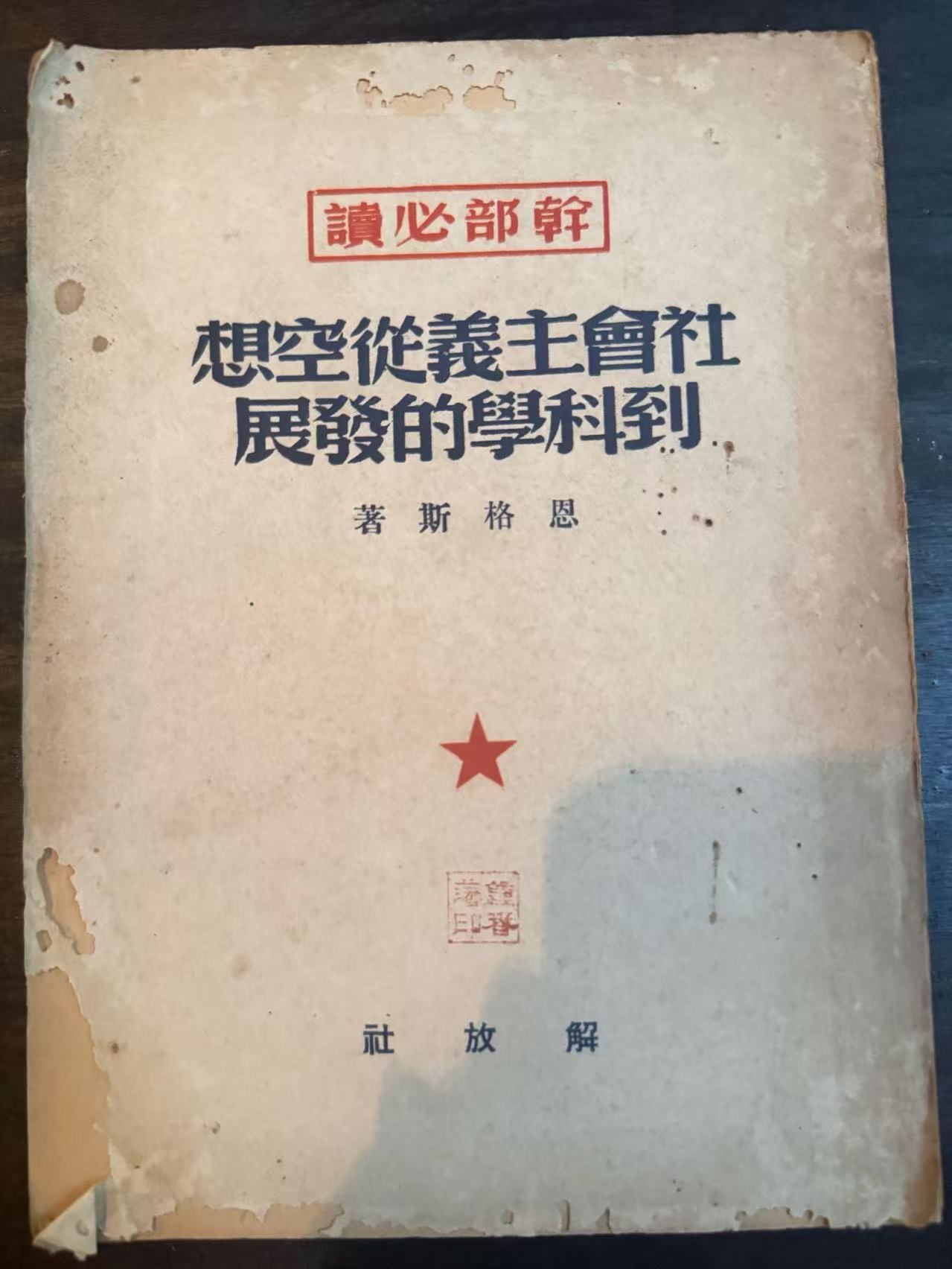 社会主义从空想到科学的发展
