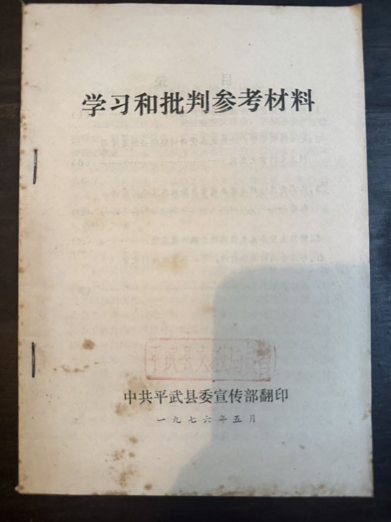 学习和批判参考材料