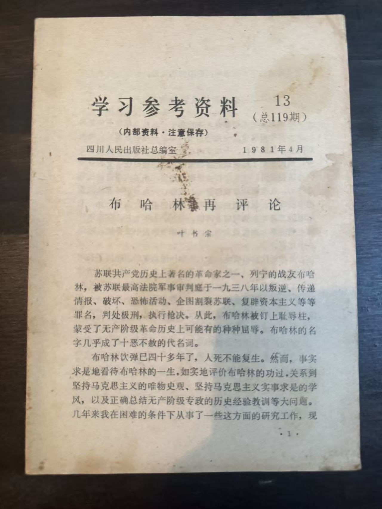 学习参考资料13布哈林再评论