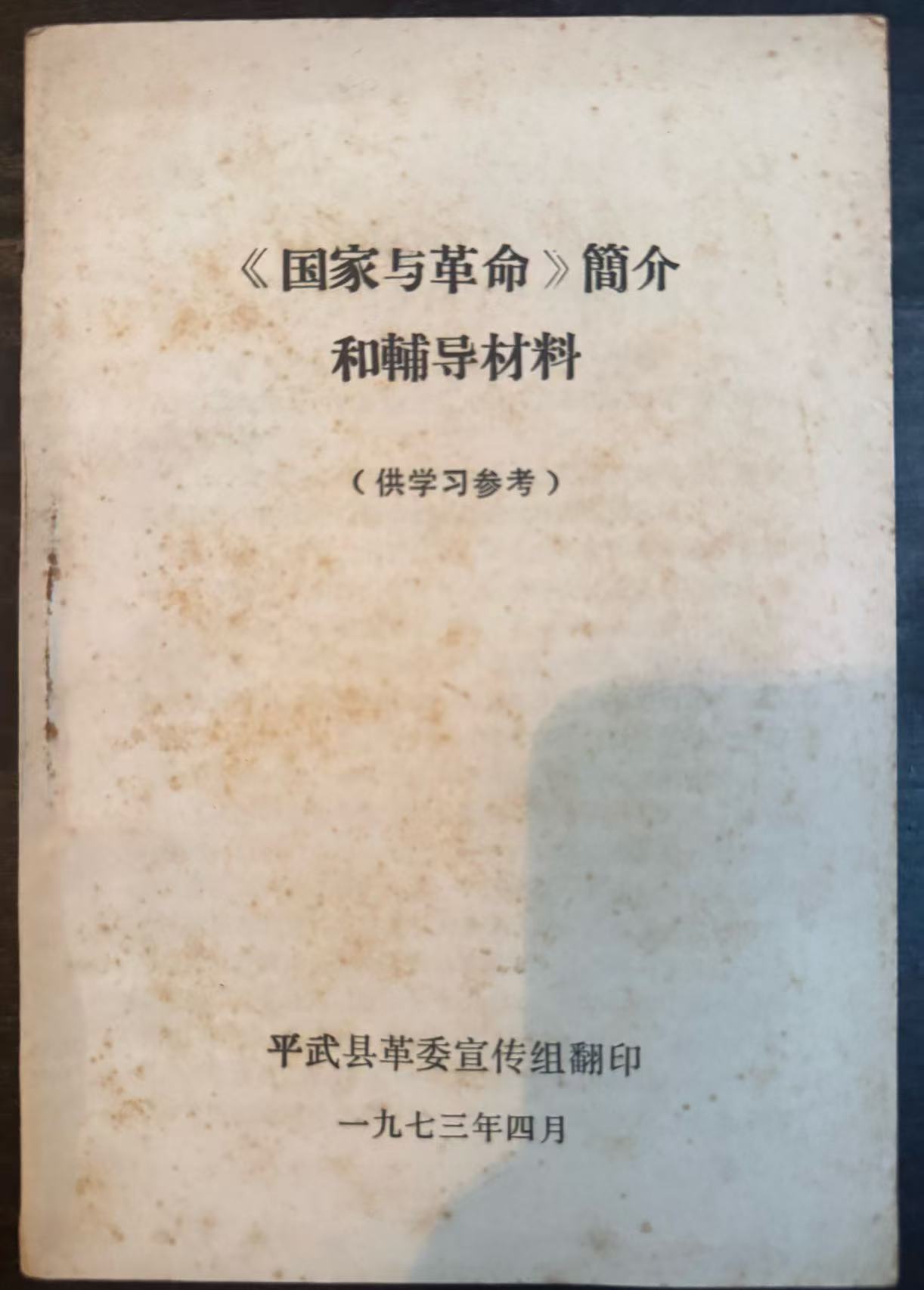 《国家与革命》简介和辅导材料