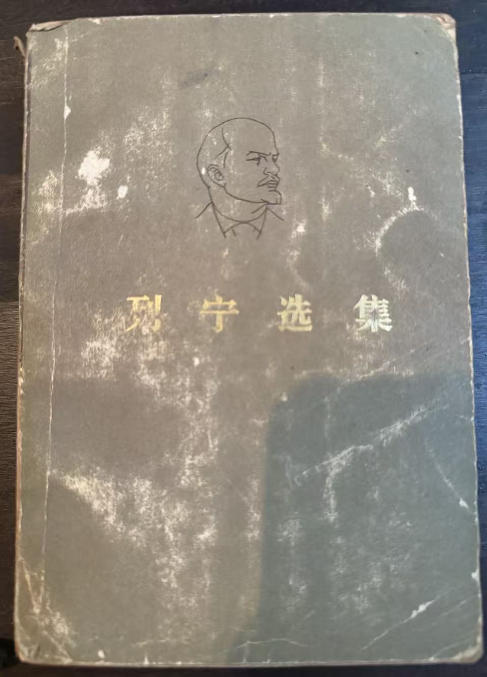 列宁选集第四卷