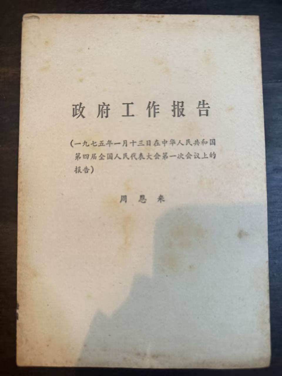 政府工作报告