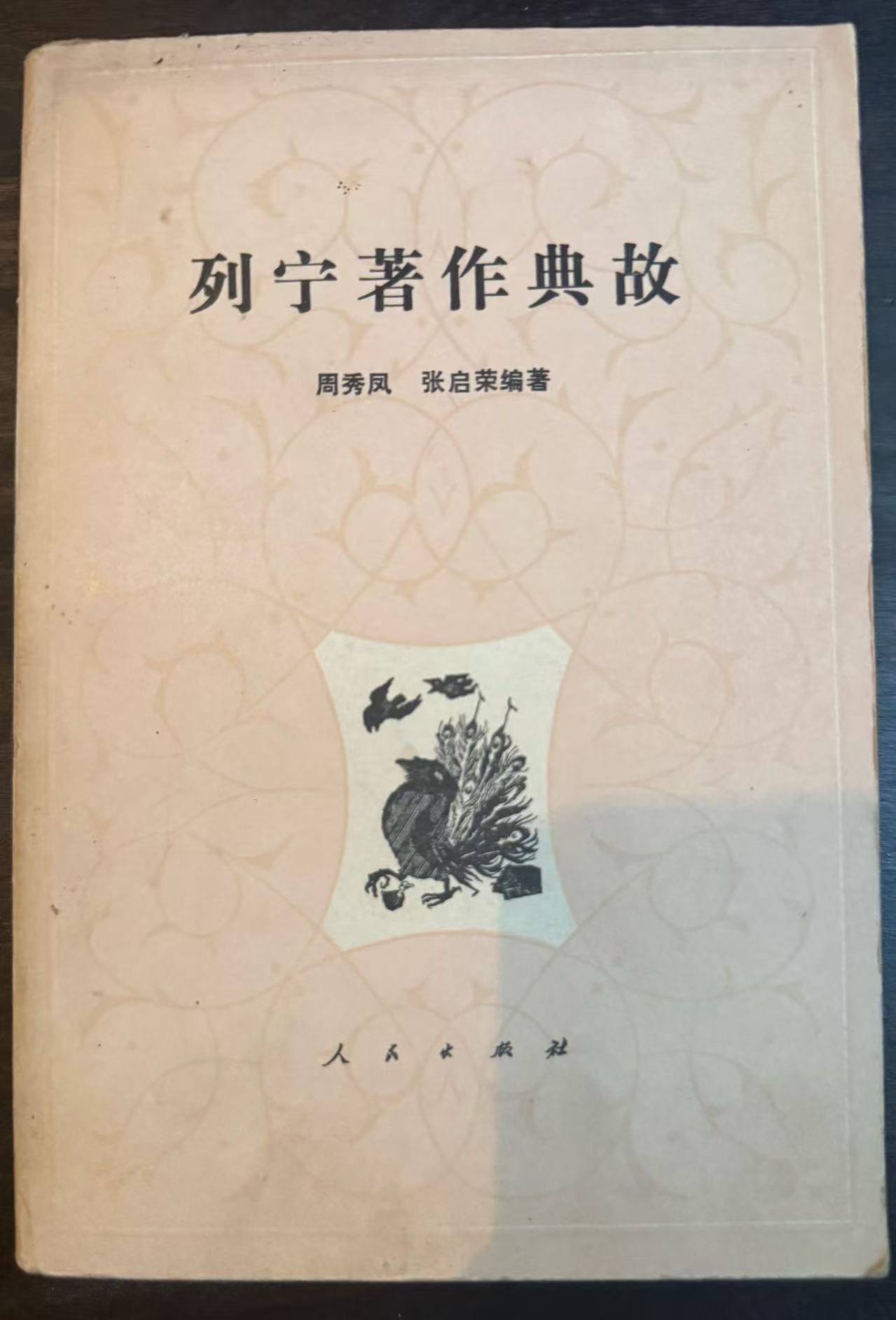 列宁著作典故