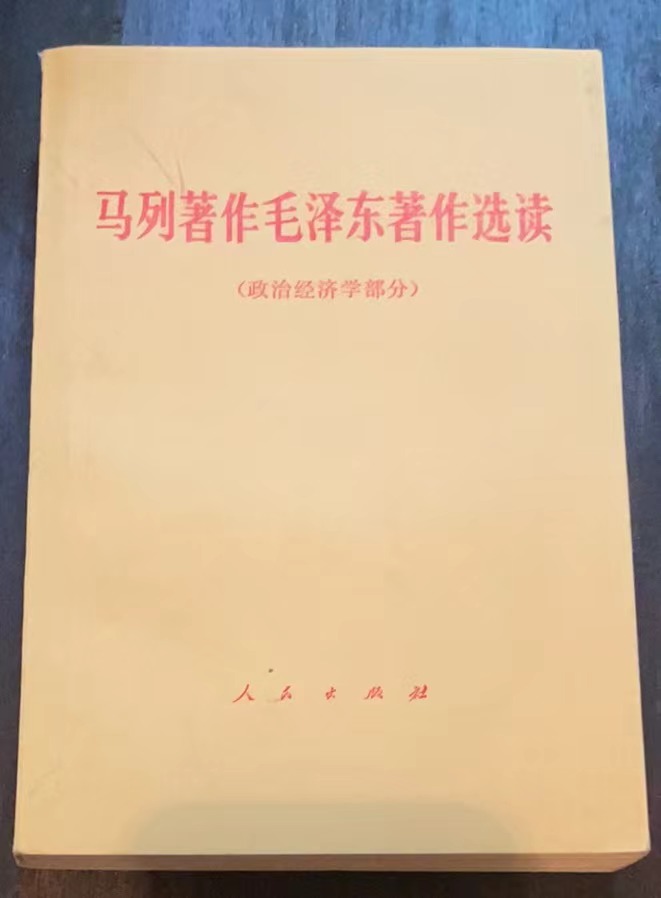 马列著作毛泽东著作选读