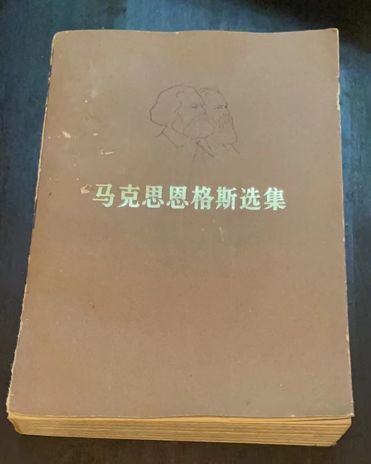 马克思恩格斯选集第一卷