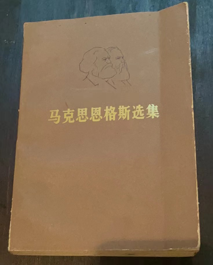 马克思恩格斯选集第三卷