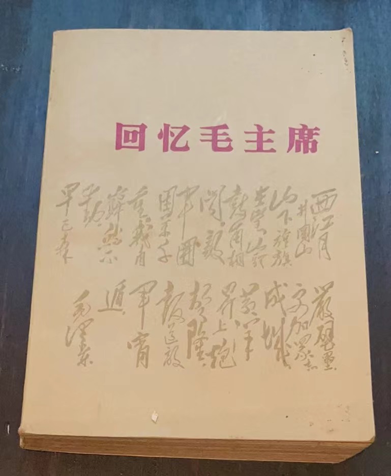 回忆毛主席