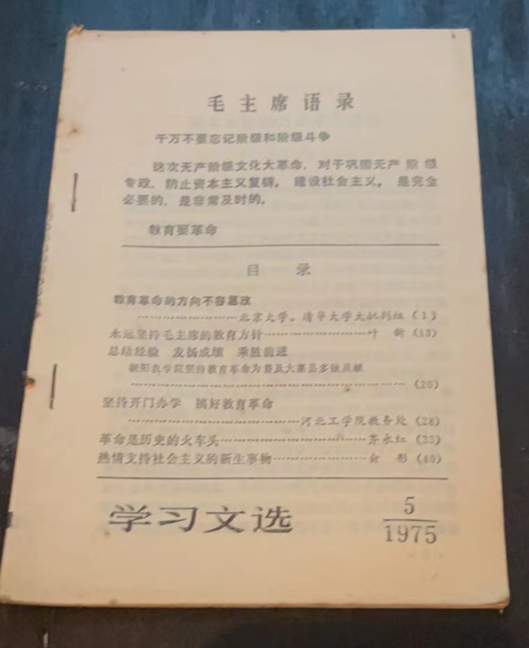 毛主席语录