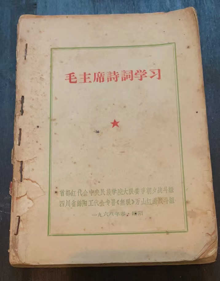 毛主席诗词学习