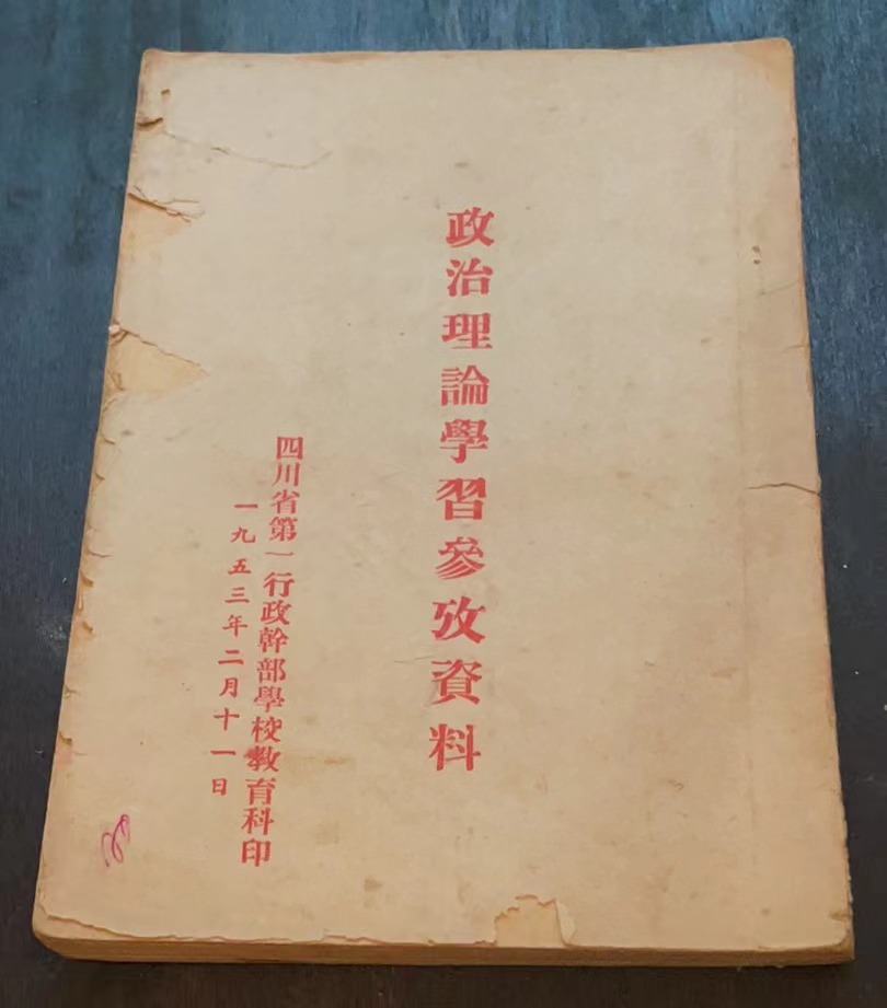 政治理论学习参考资料
