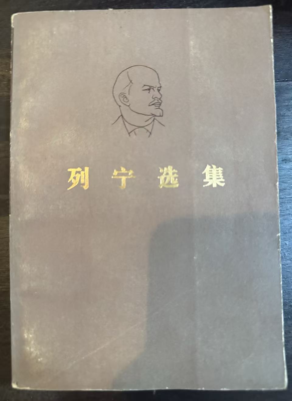 列宁选集第二卷