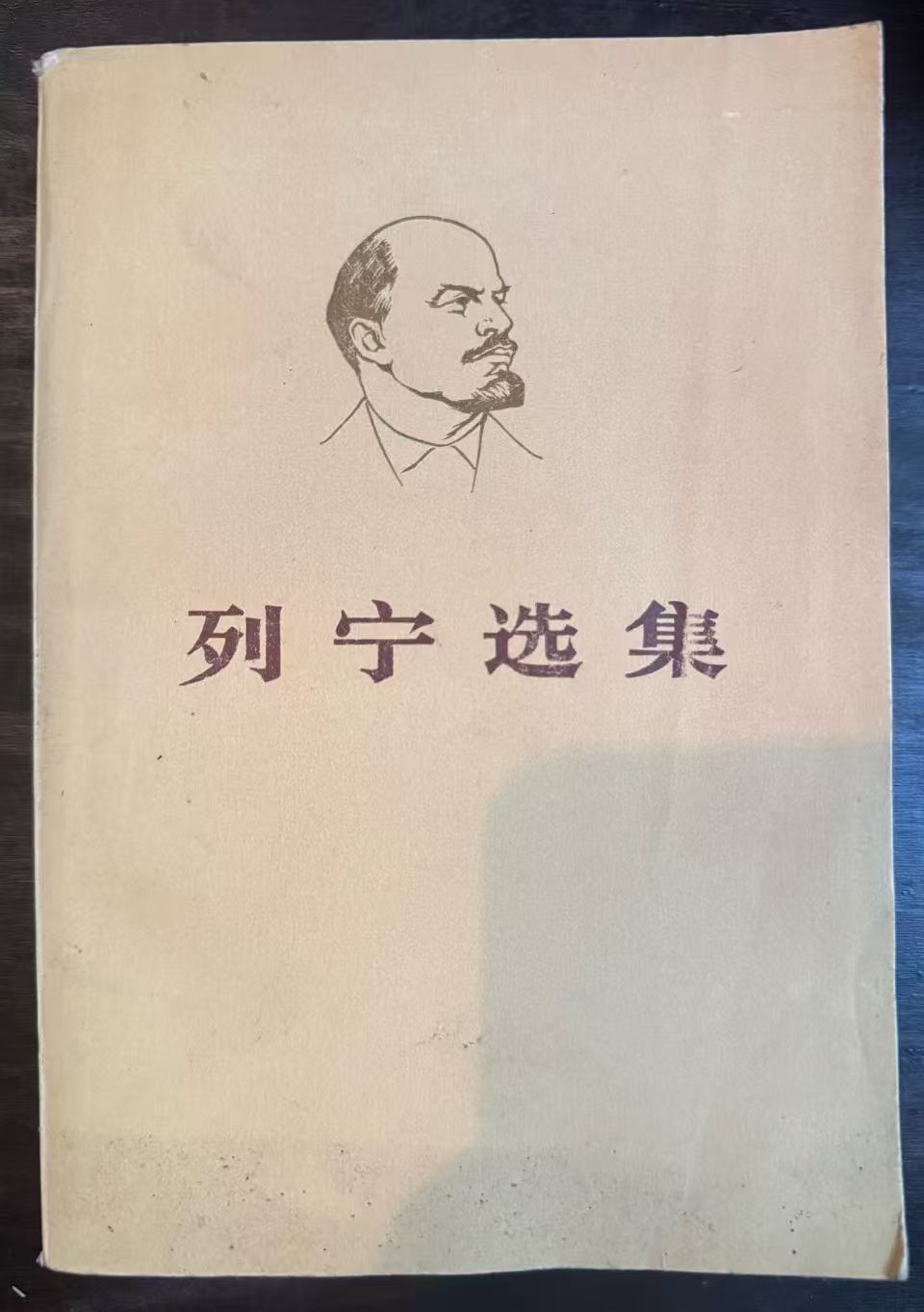 列宁选集第二卷