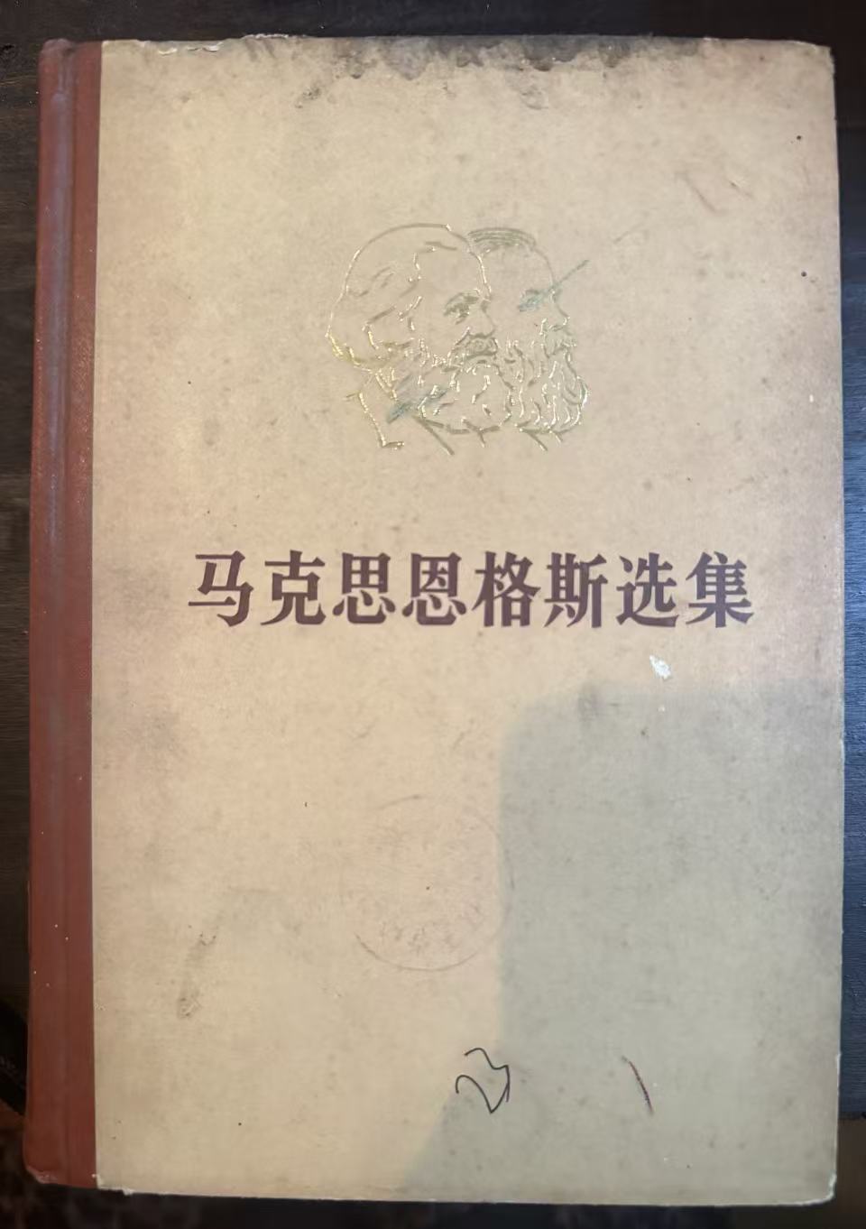 马克思恩格斯选集第二卷