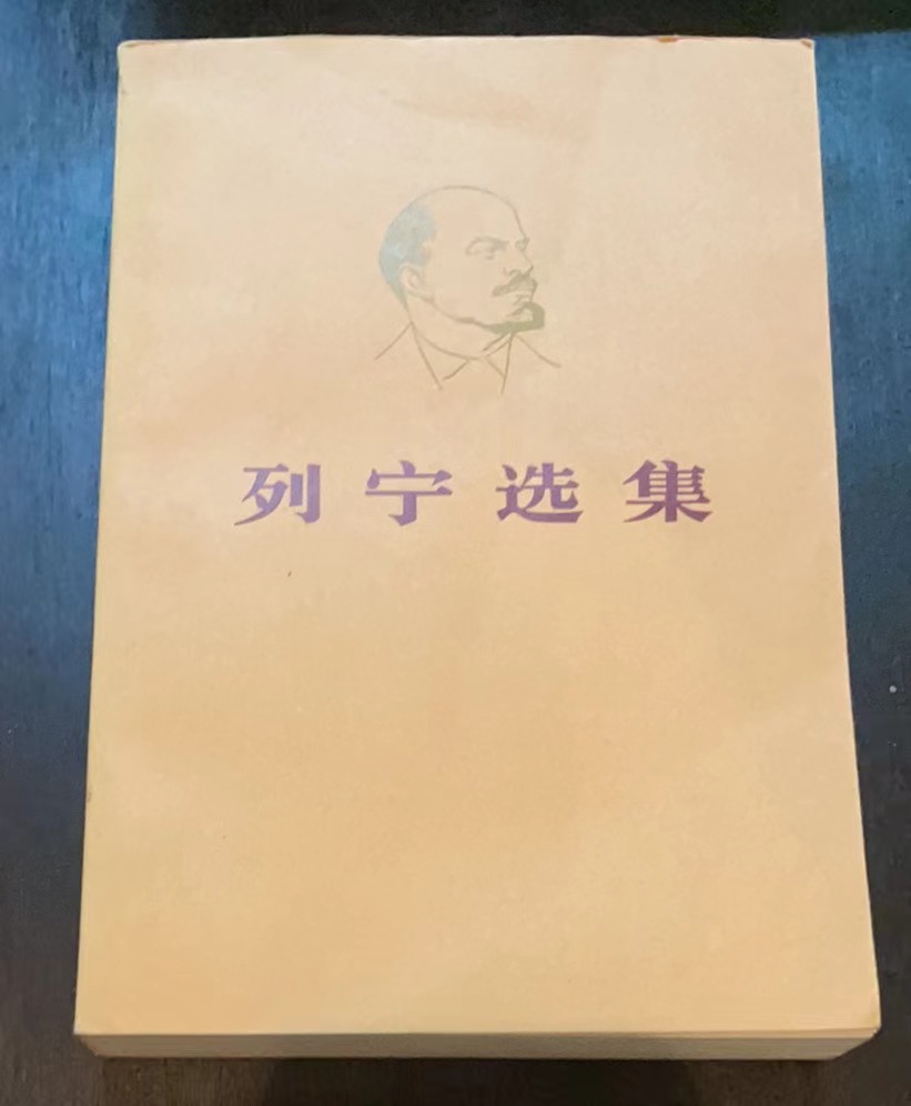 列宁选集 第四卷
