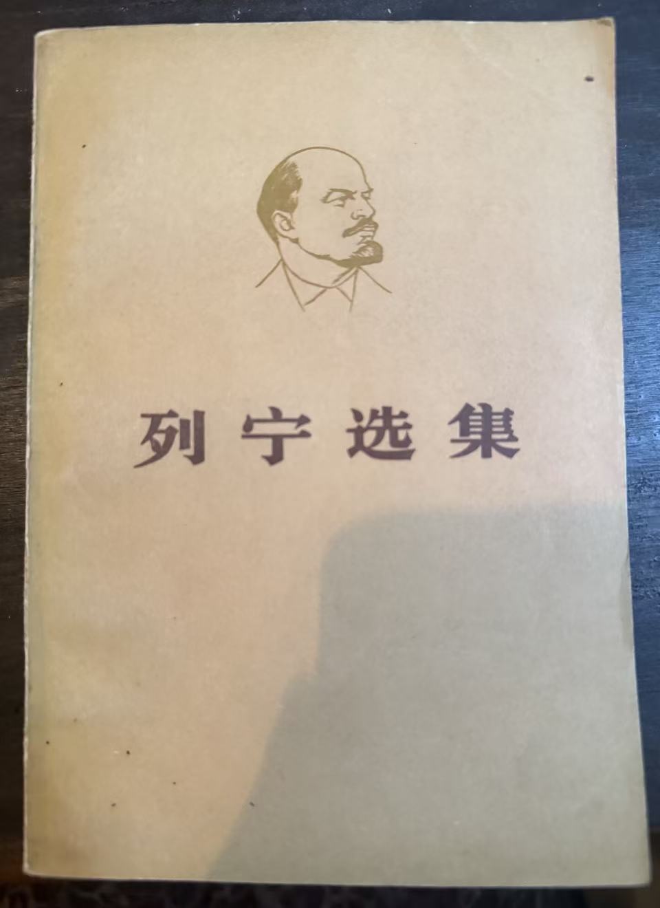 列宁选集第三卷