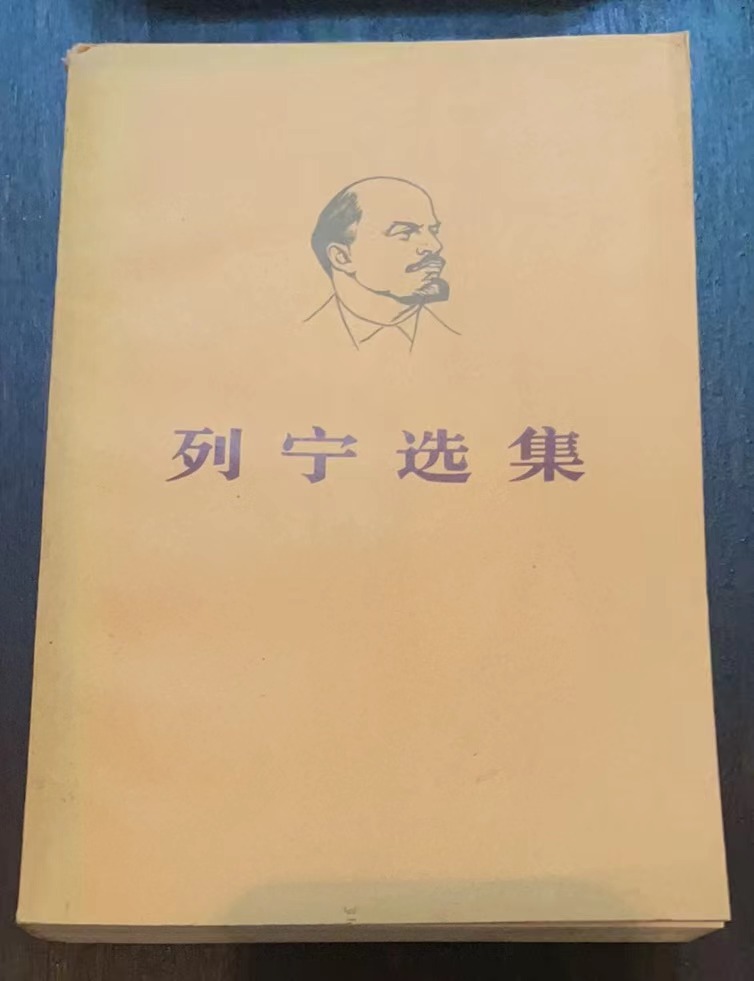 列宁选集 第一卷