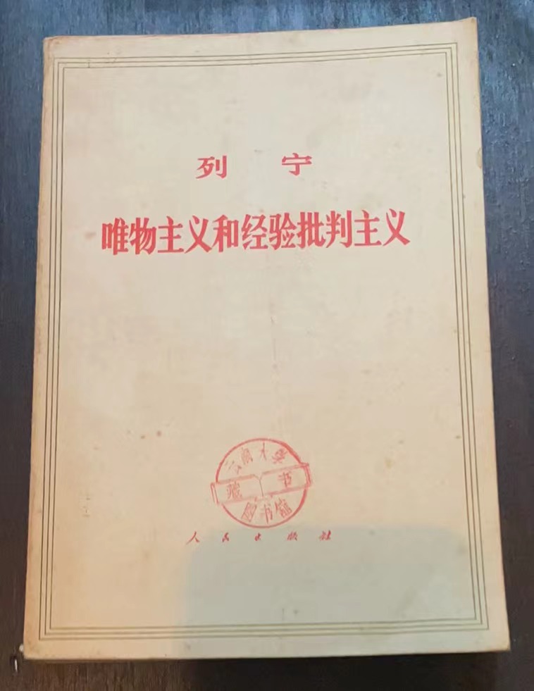列宁唯物主义和经验批判主义