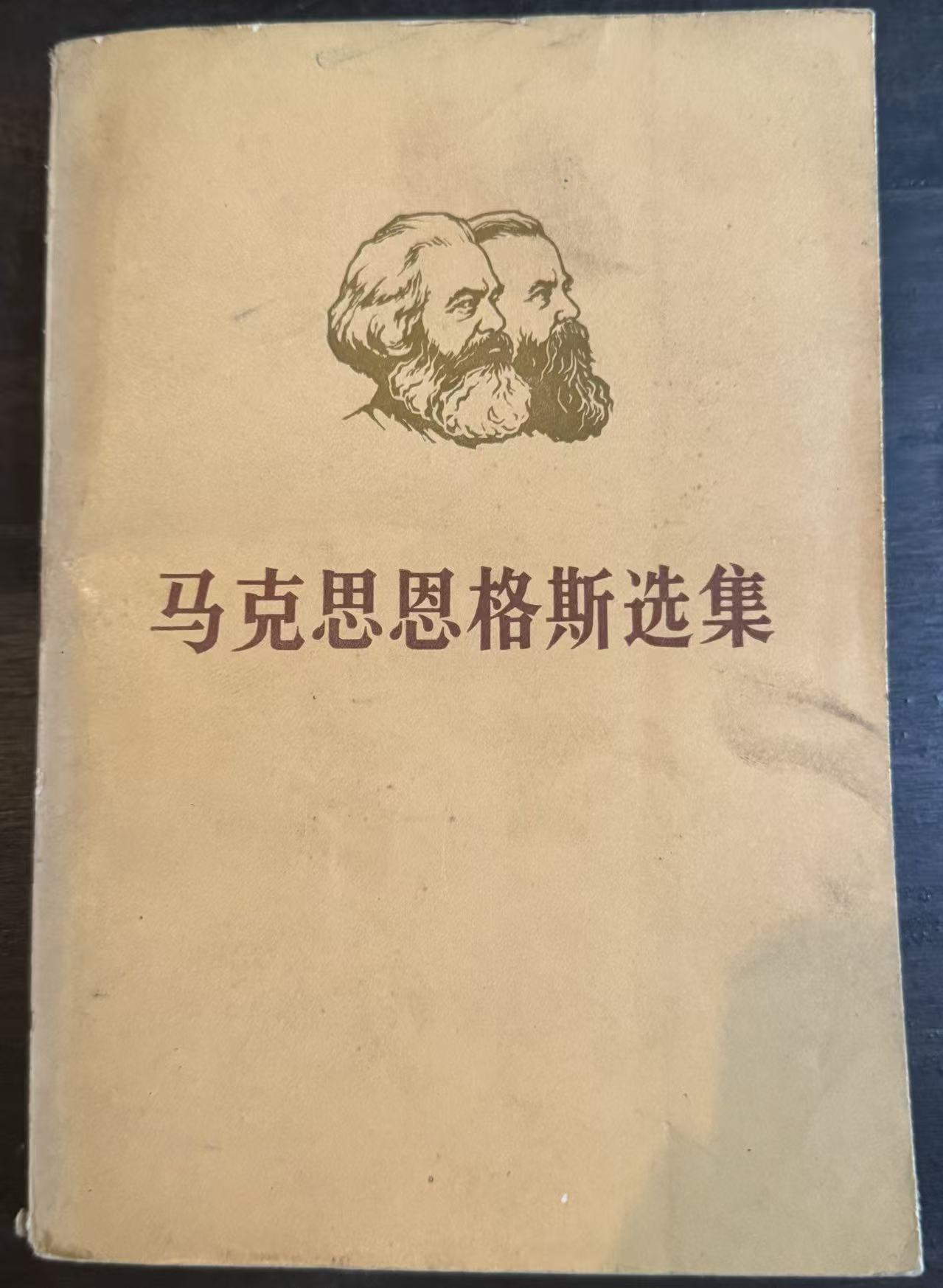 马克思恩格斯选集第三卷