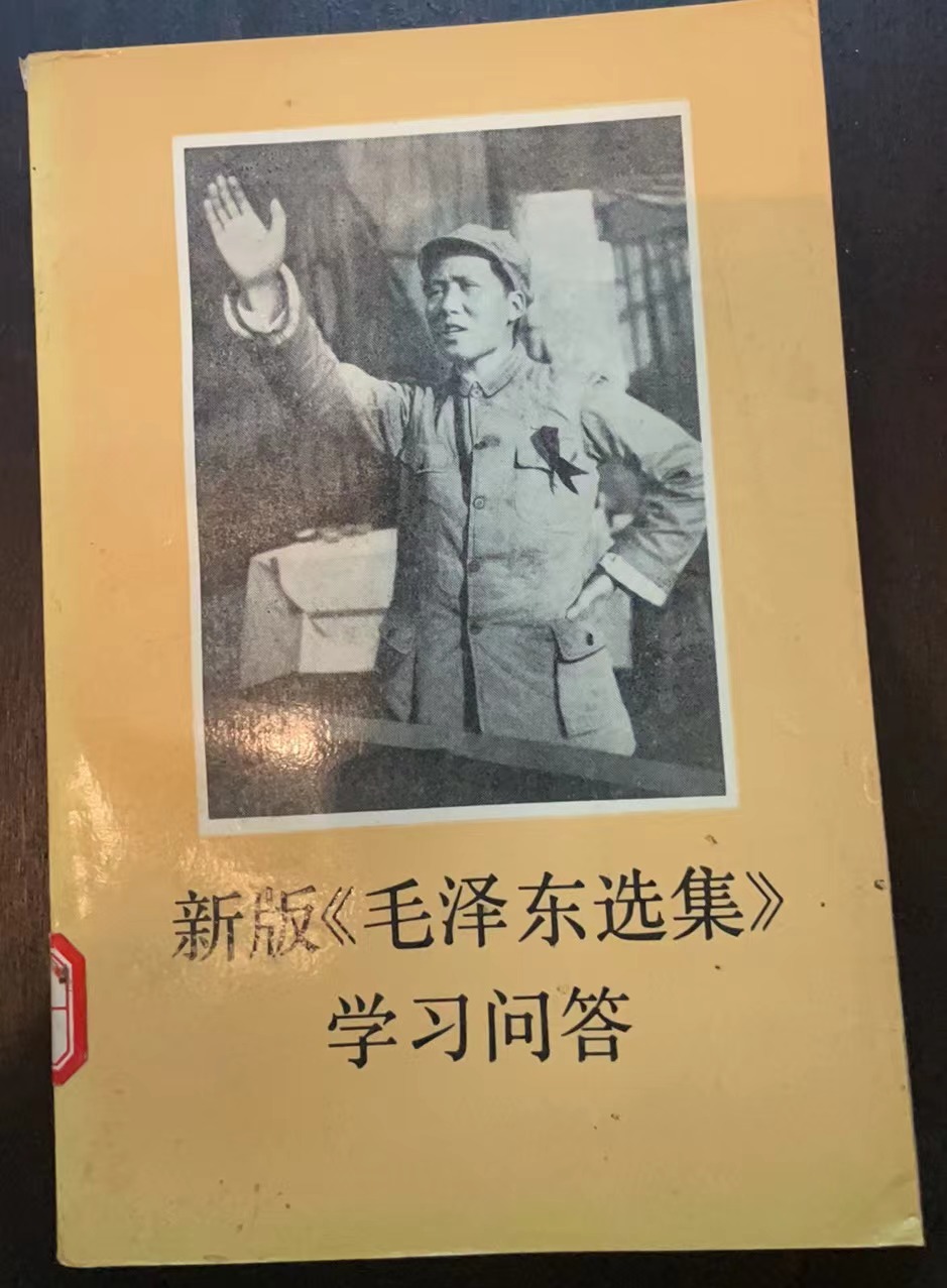 新版《毛泽东选集》学习问答
