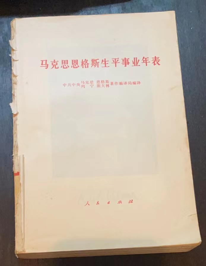 马克思恩格斯生平事业年表