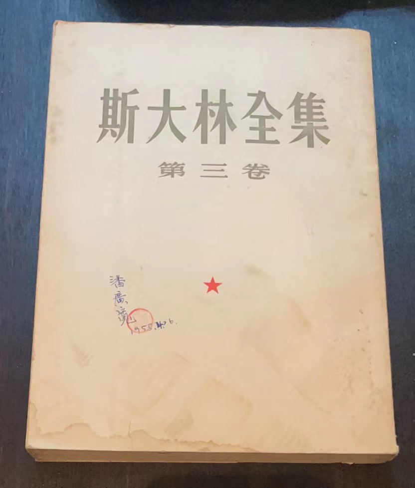 斯大林全集第三卷