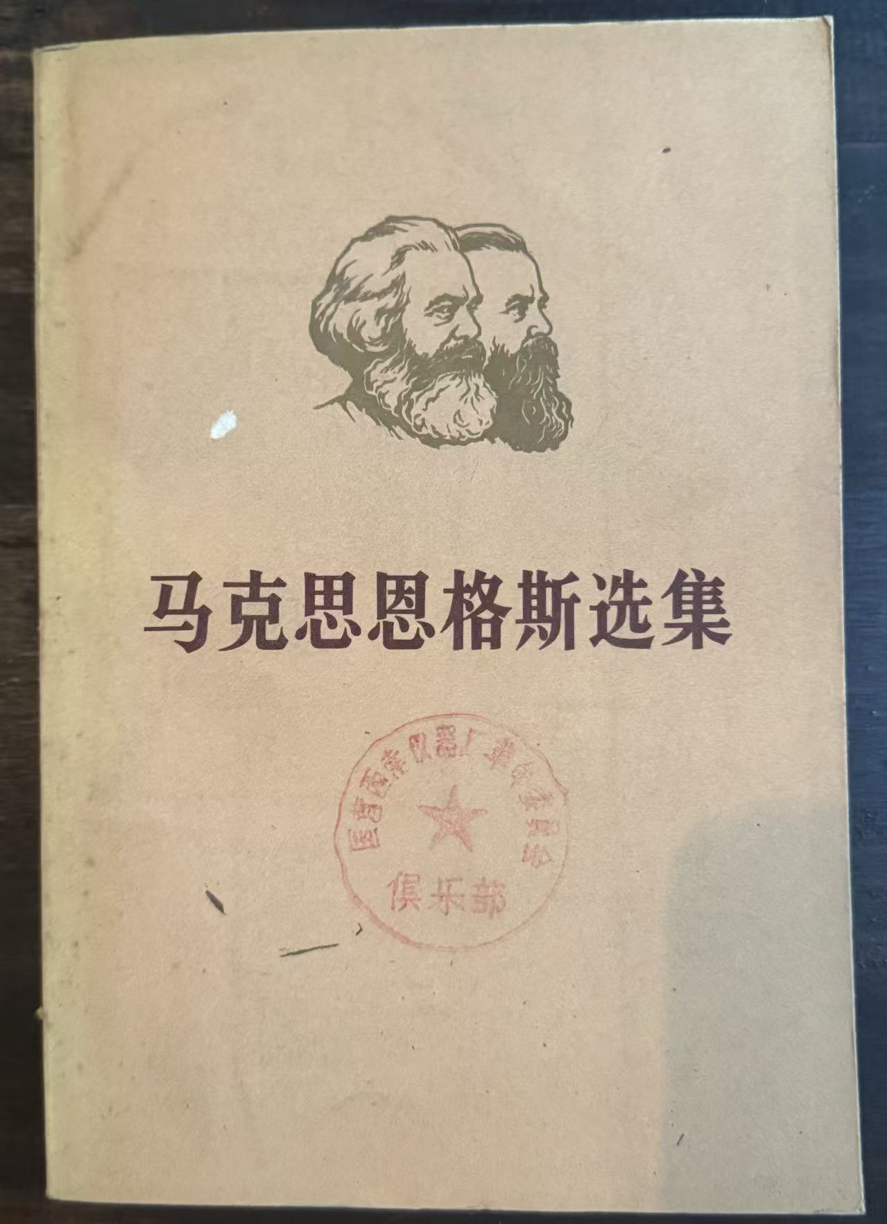 马克思恩格斯选集第三卷