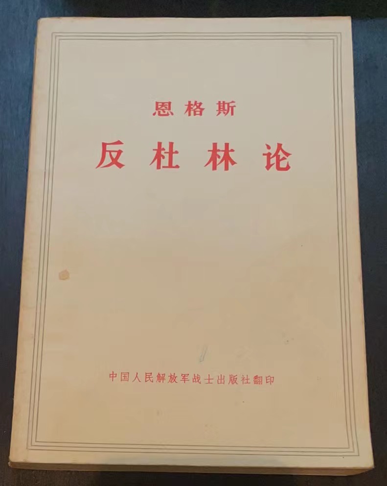 恩格斯反杜林论