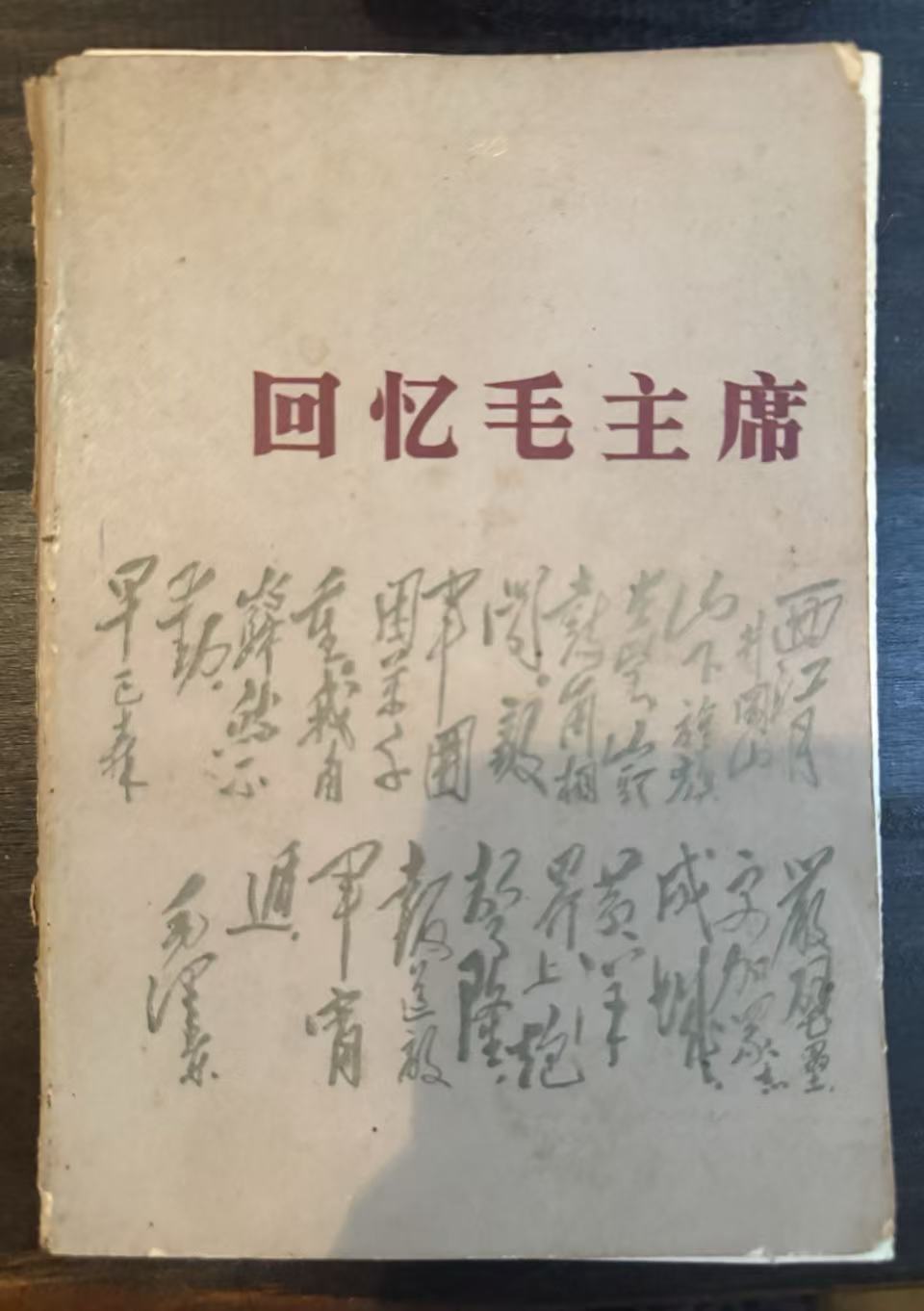 回忆毛主席
