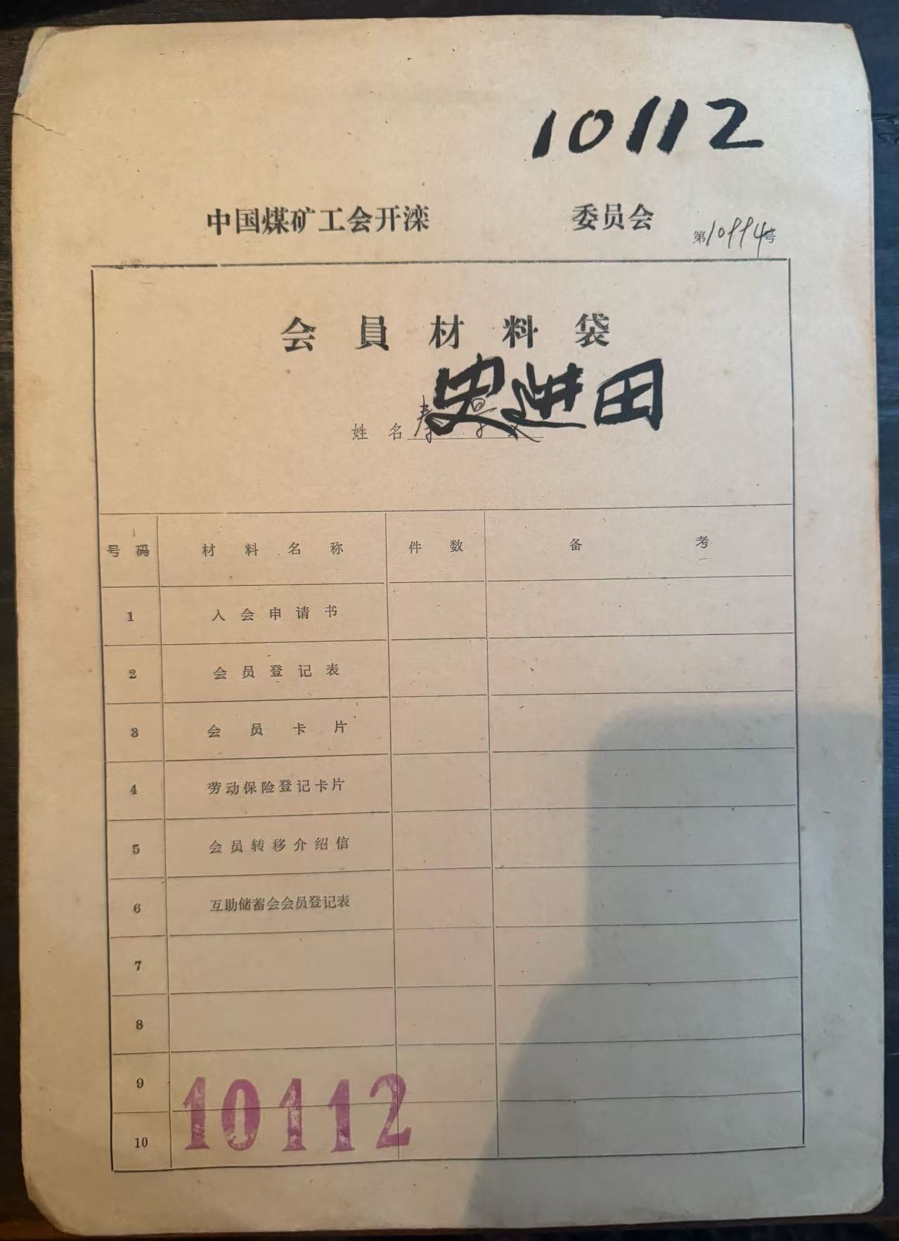 中国煤矿工会开滦会员材料袋