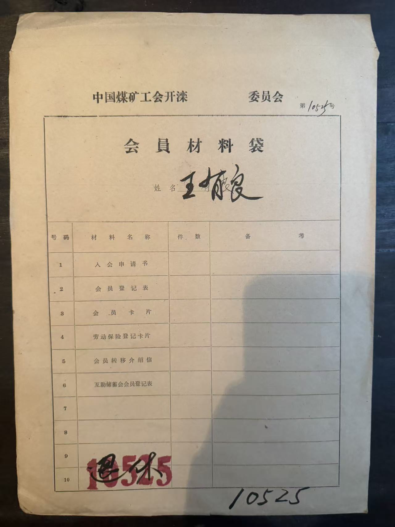 中国煤矿工会开滦会员材料袋