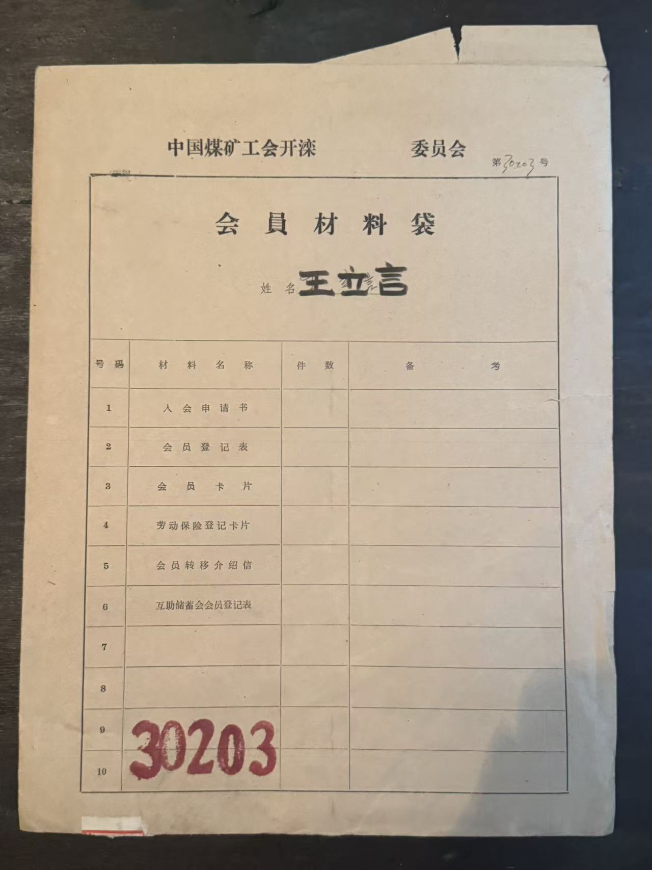 中国煤矿工会开滦会员材料袋