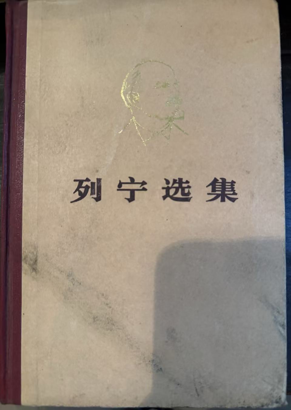 列宁选集第二卷