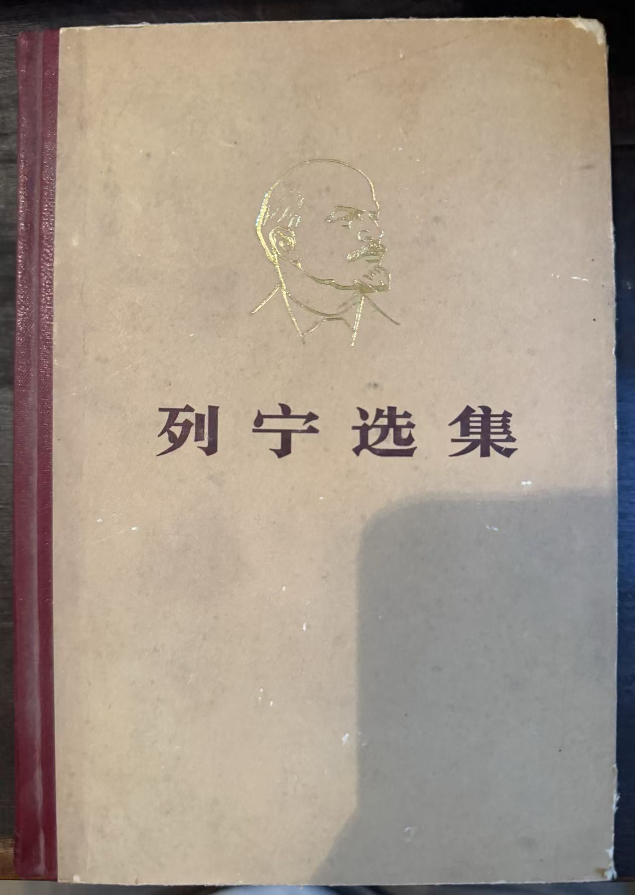 列宁选集第三卷