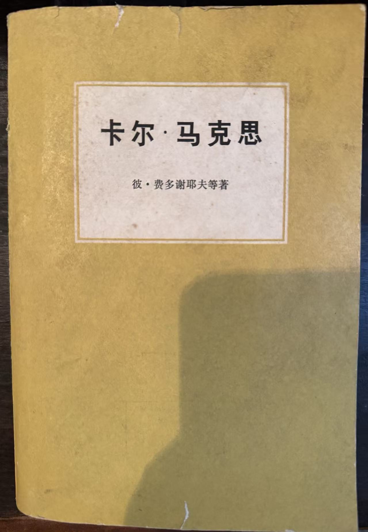 卡尔·马克思