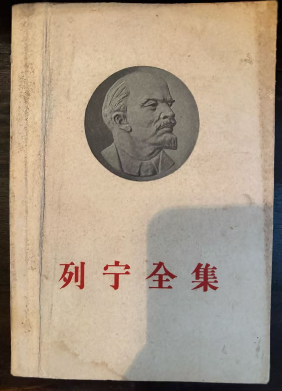 列宁全集第五卷