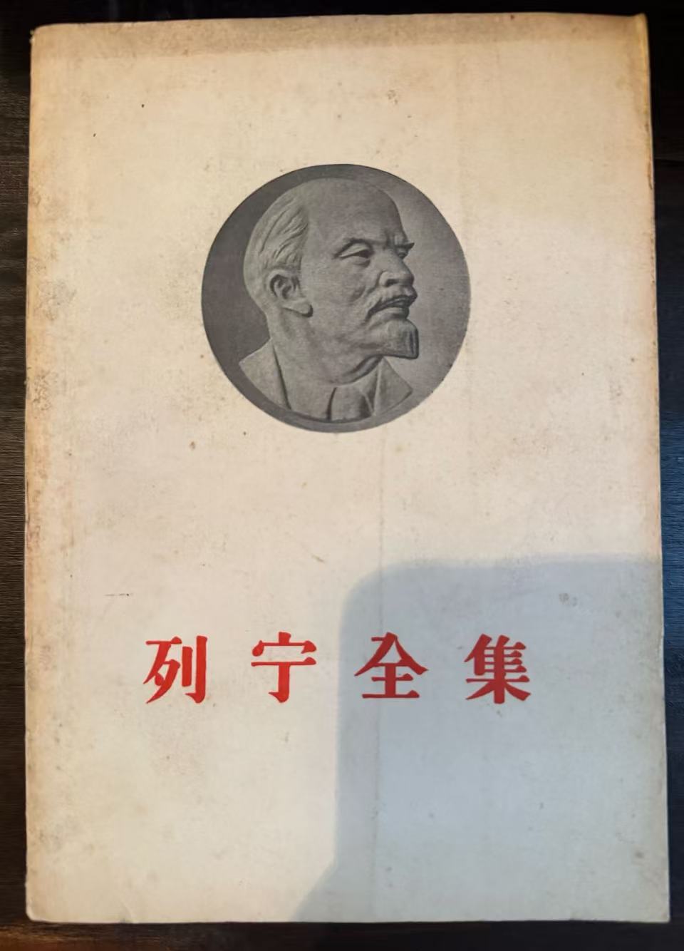 列宁全集第七卷
