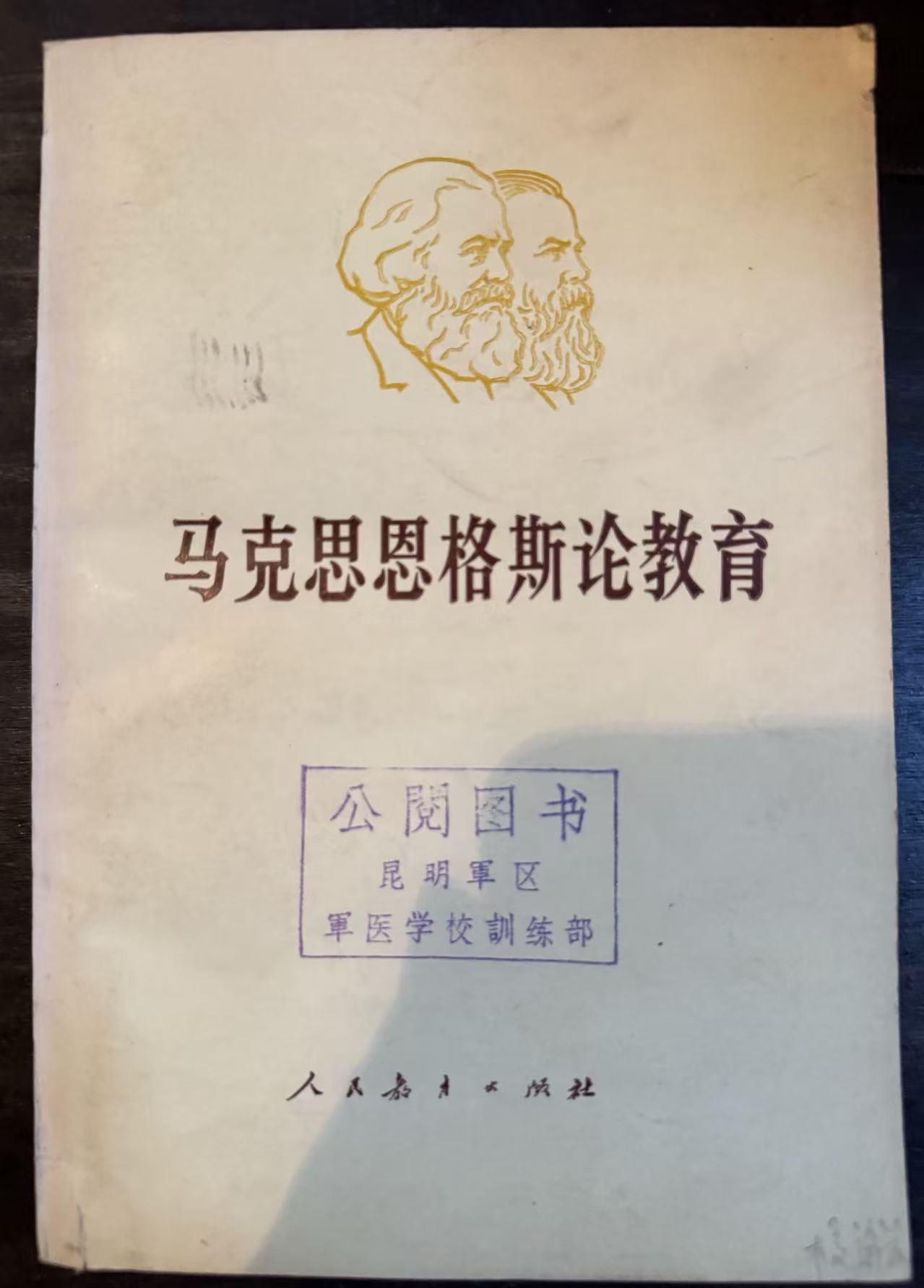 马克思恩格斯论教育