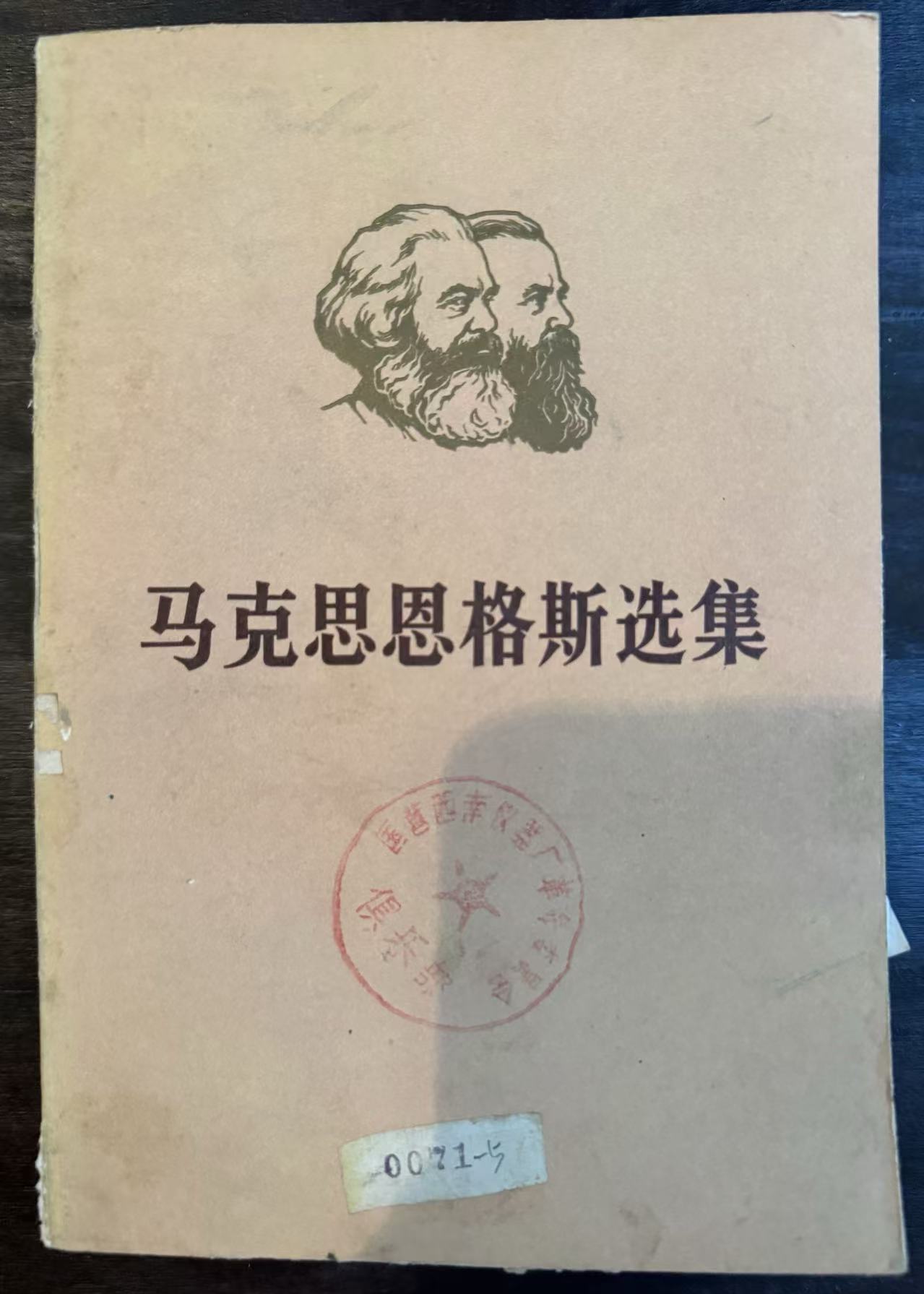 马克思恩格斯选集第二卷