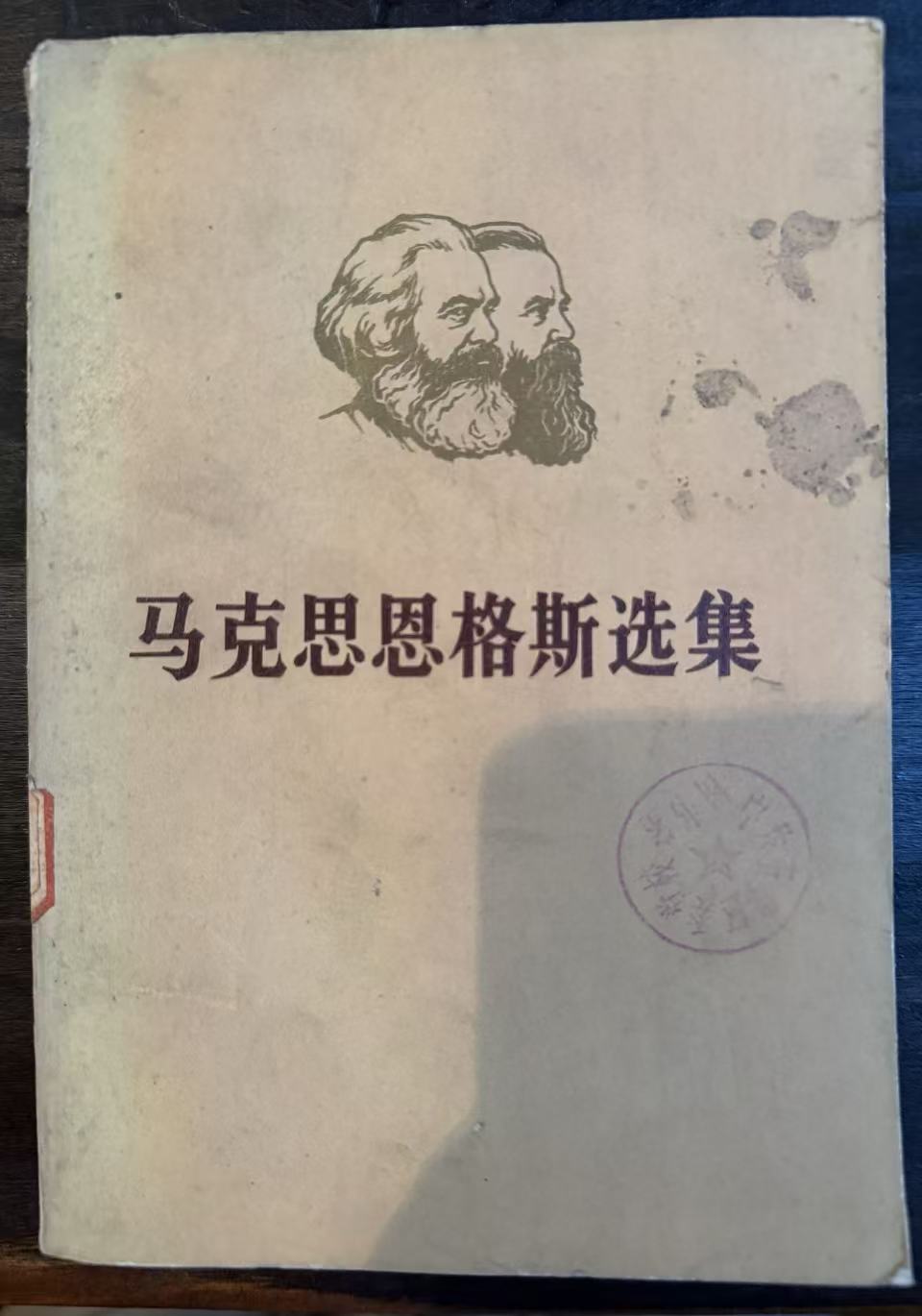 马克思恩格斯选集第三卷