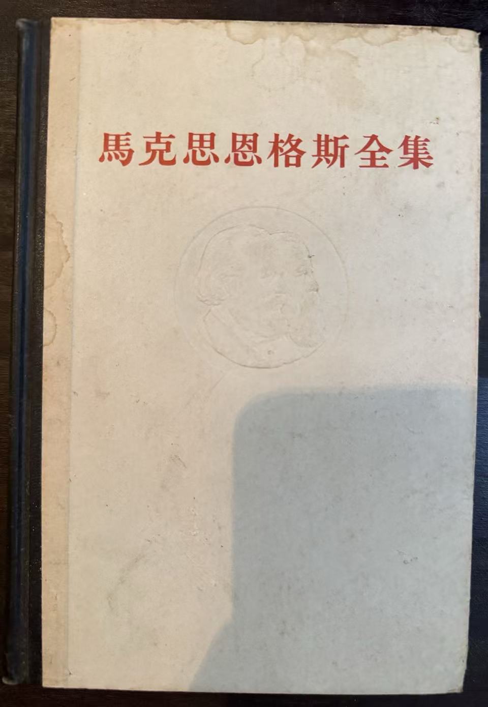 马克思恩格斯全集第七卷