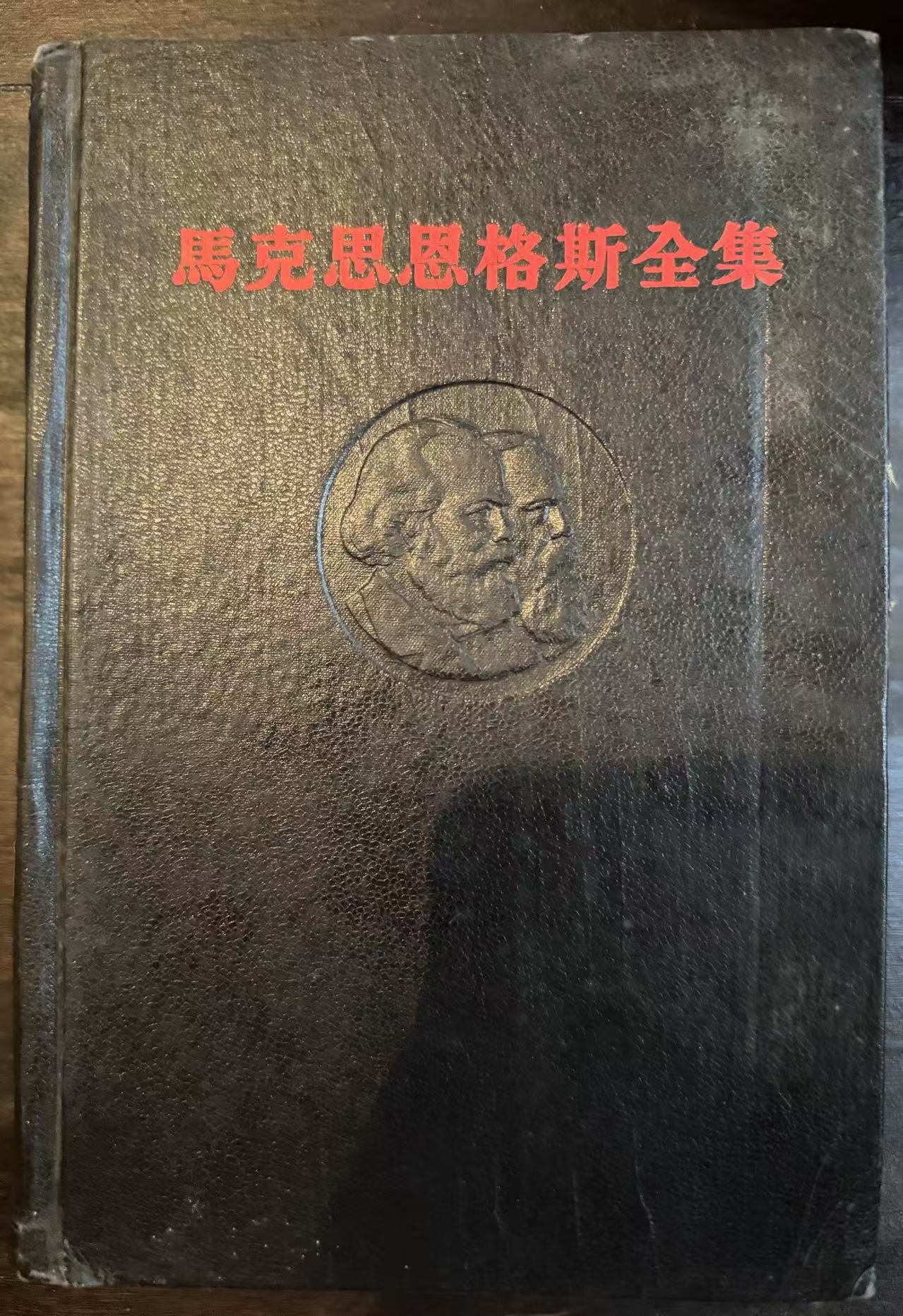 马克思恩格斯全集第十二卷