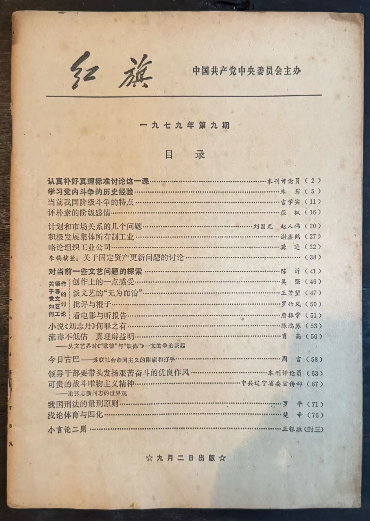 红旗