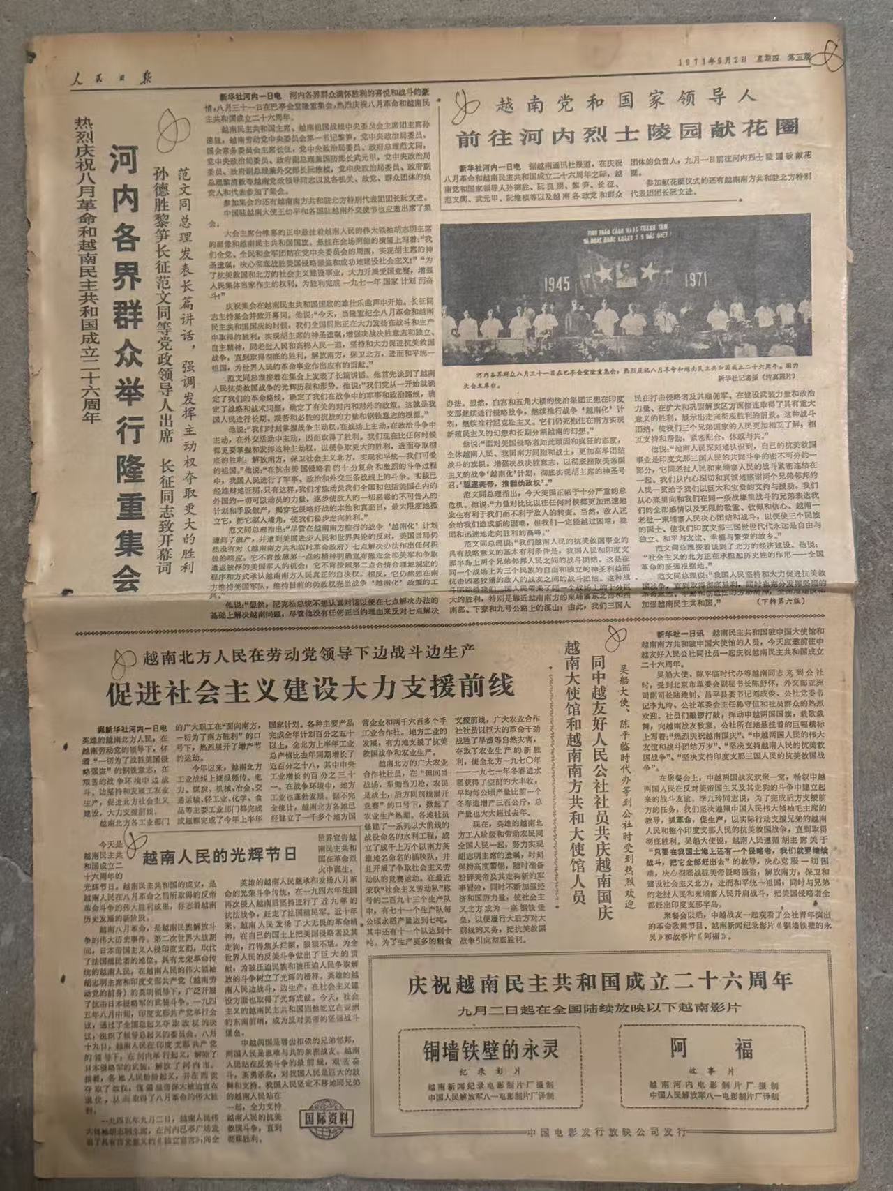 人民日报第五、六版
