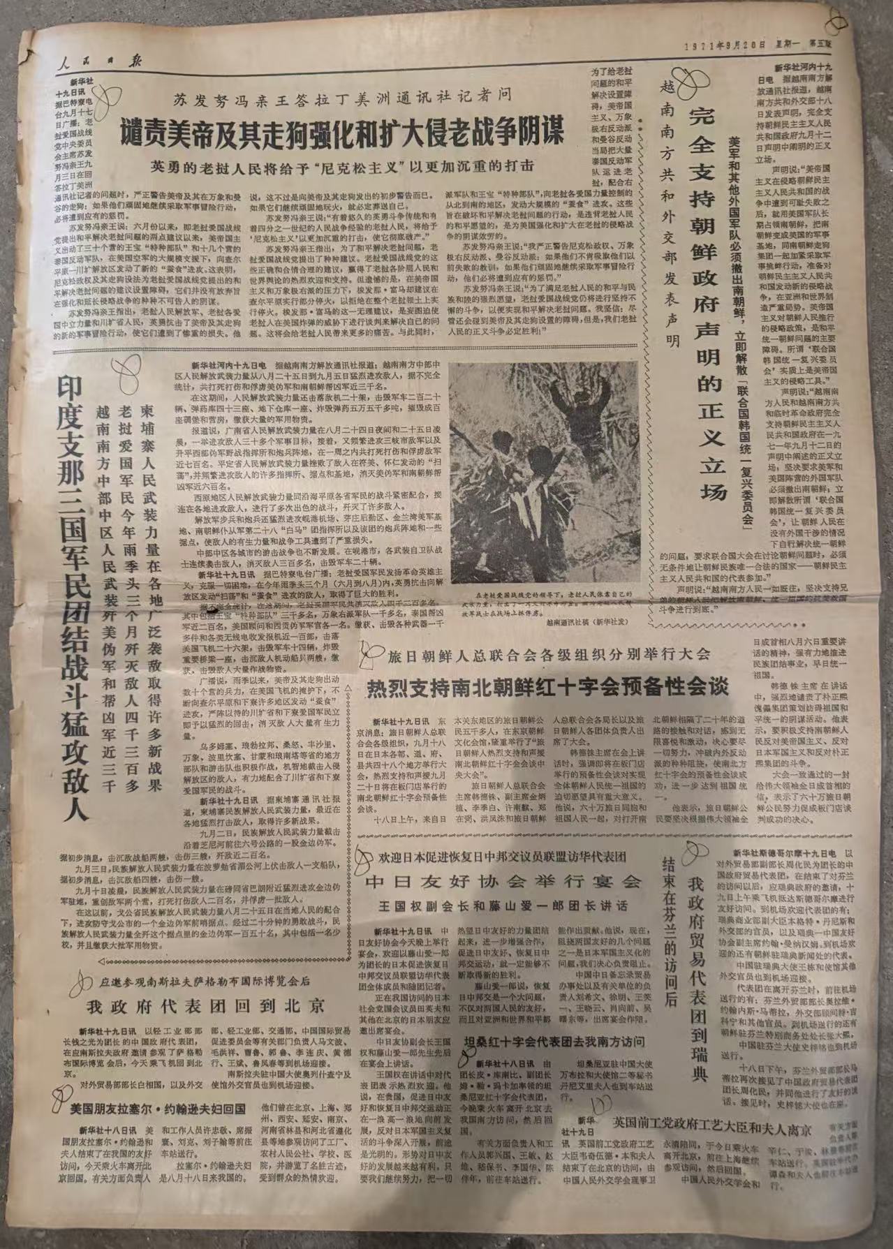 人民日报第五、六版